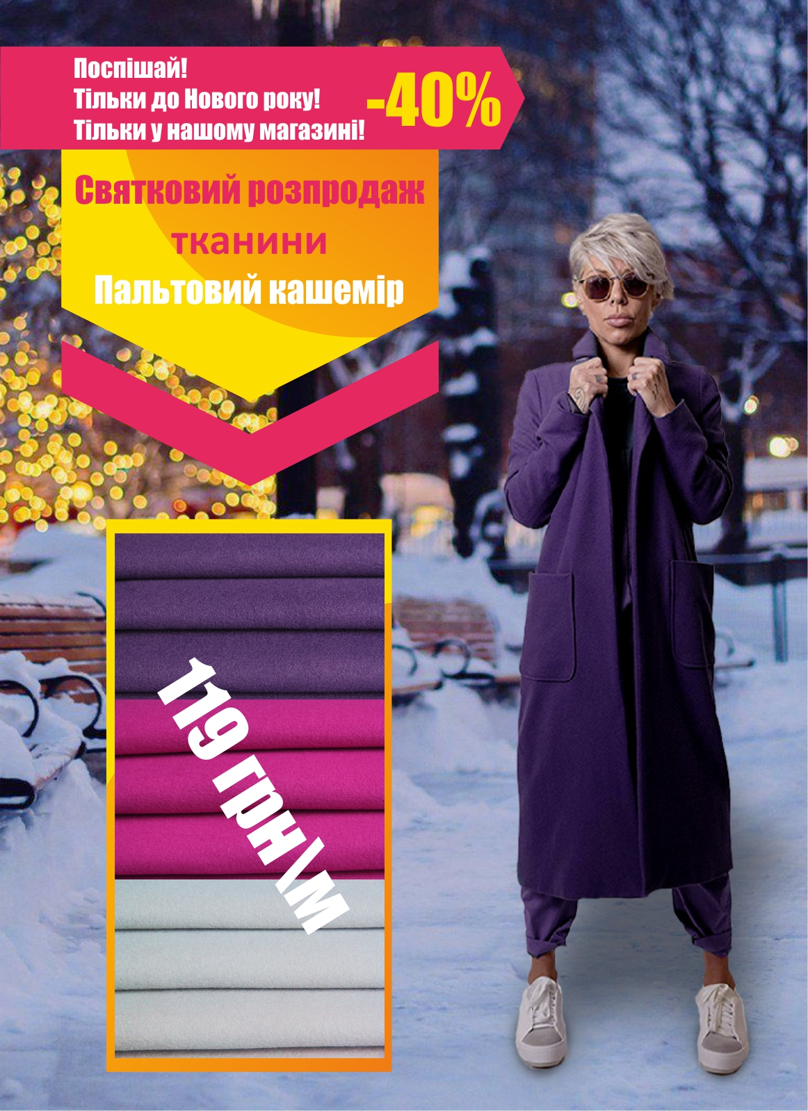  Кашемір фіолетовий
